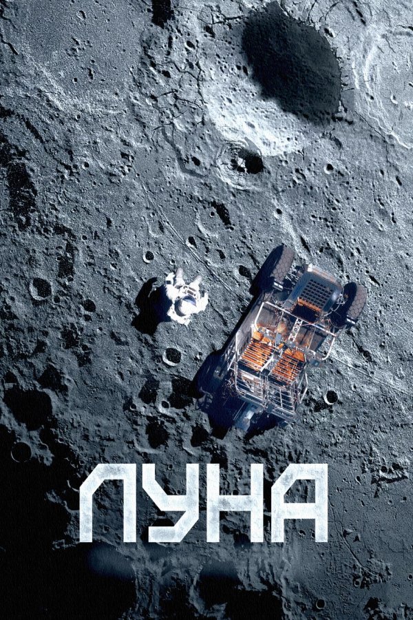 Луна