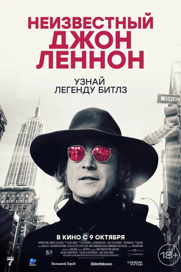 Неизвестный Джон Леннон