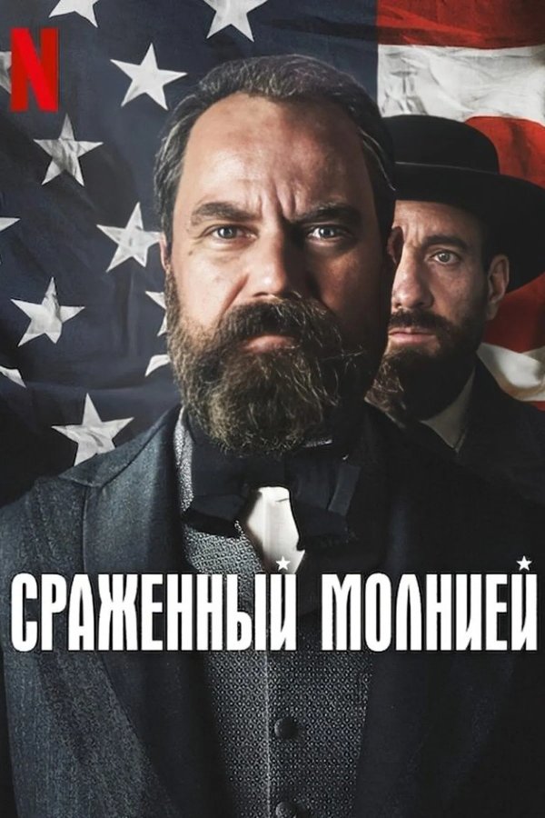 Смерть от молнии