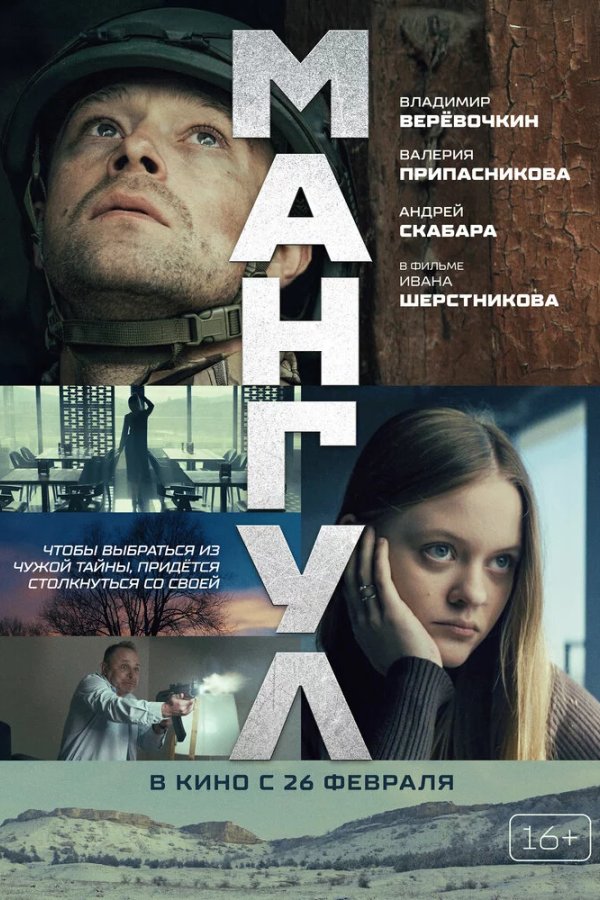 Мангул