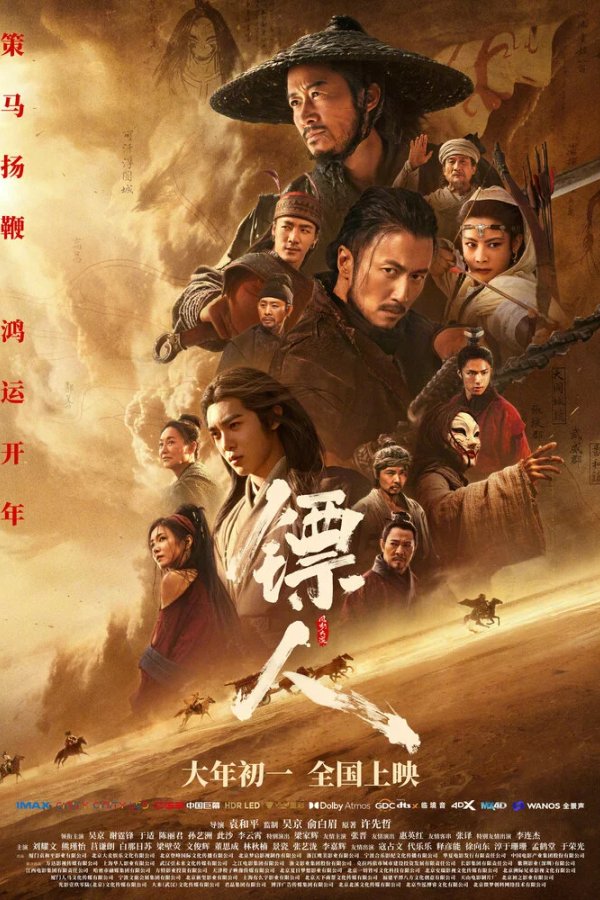 Клинки хранителей