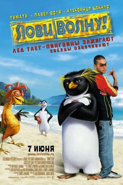 Лови волну!