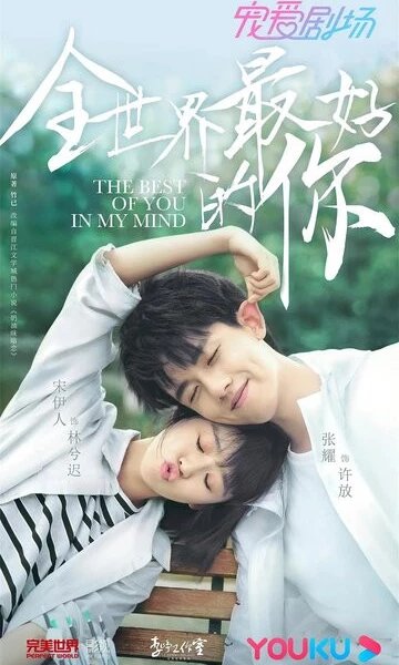 Ты для меня - целый мир