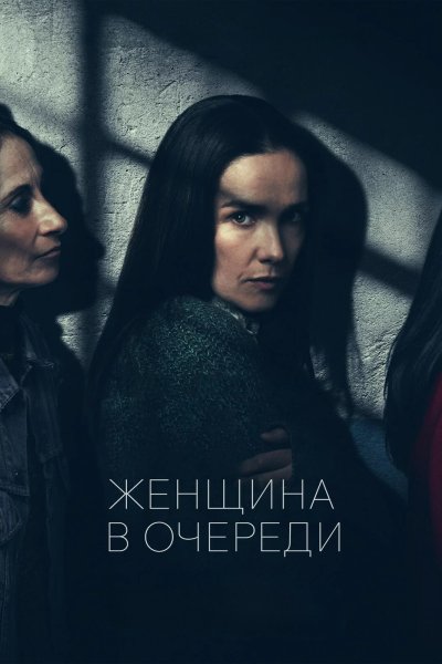 Женщина в очереди