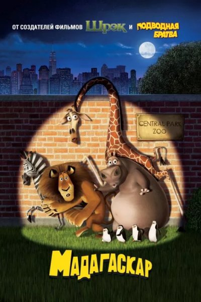 Мадагаскар