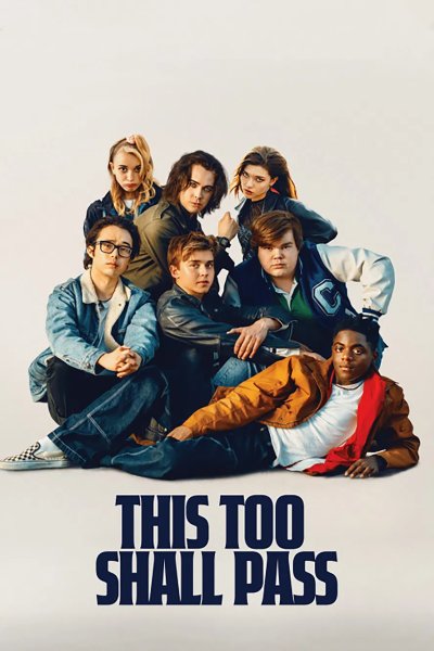 И это пройдет