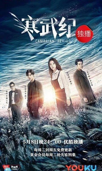 Кембрийский период