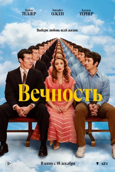 Вечность