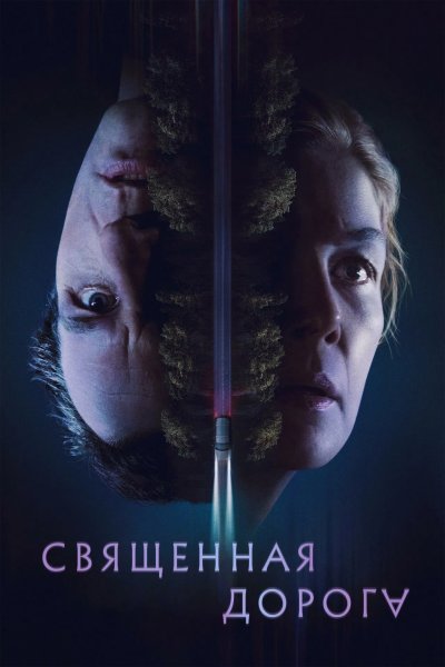 Дорога Хэллоу