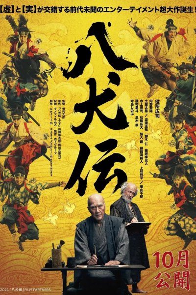 Восемь самураев