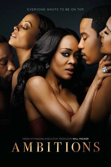 Амбиции
