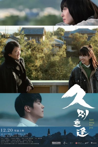 Последняя песня для тебя