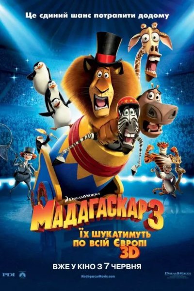 Мадагаскар 3