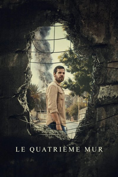 Четвертая стена